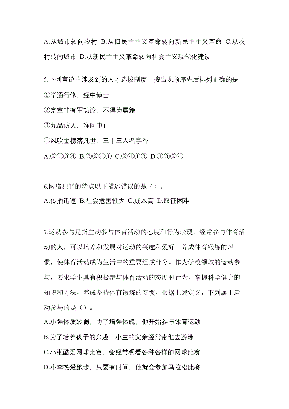 【备考2023年】云南省丽江市-辅警协警笔试真题(含答案)_第2页