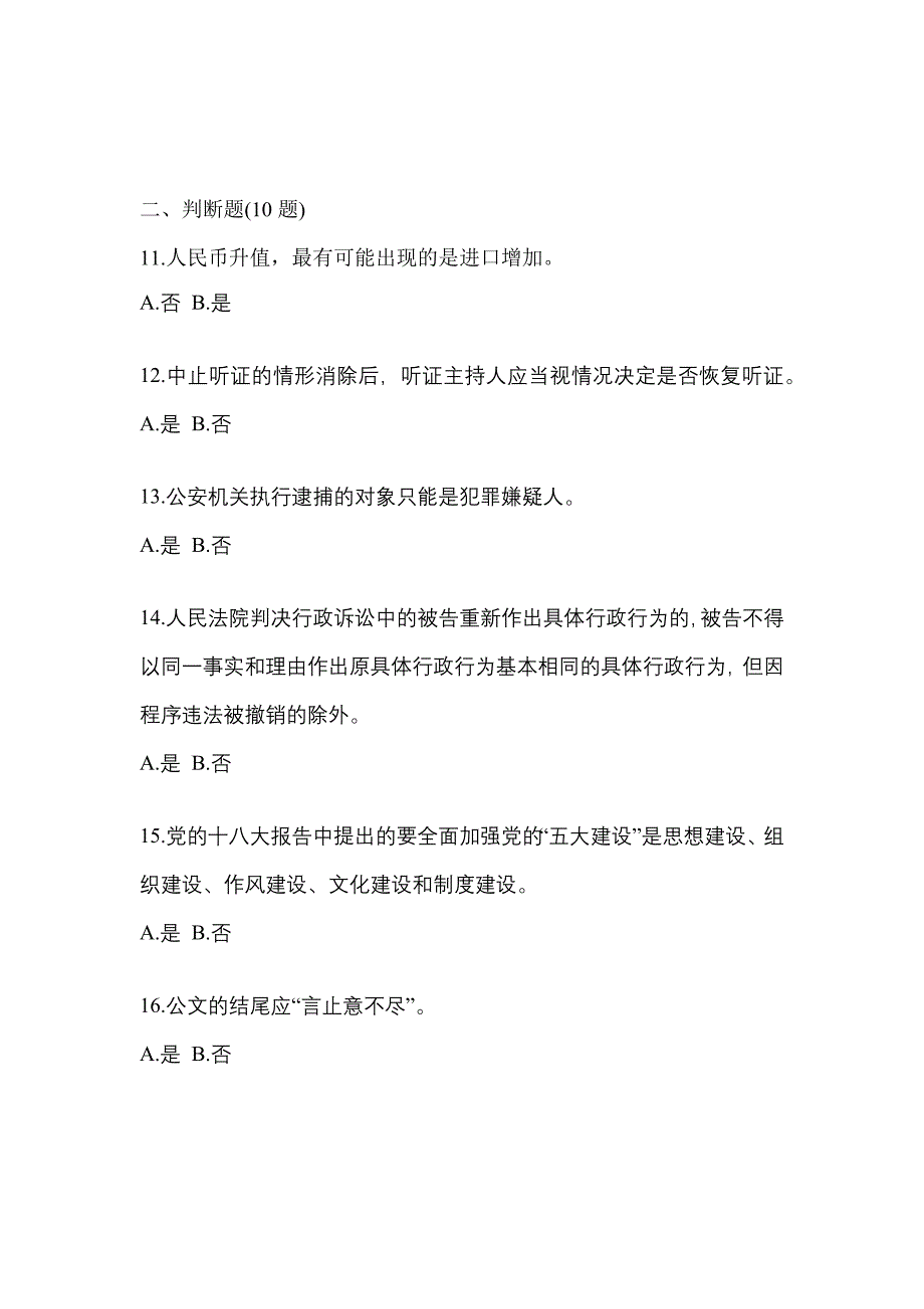 【备考2023年】云南省丽江市-辅警协警笔试真题(含答案)_第4页