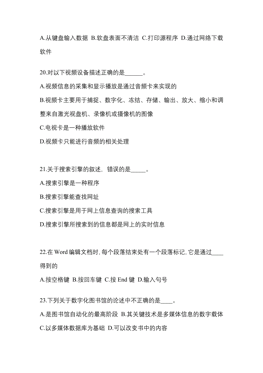 2022年安徽省阜阳市成考专升本计算机基础真题(含答案)_第4页