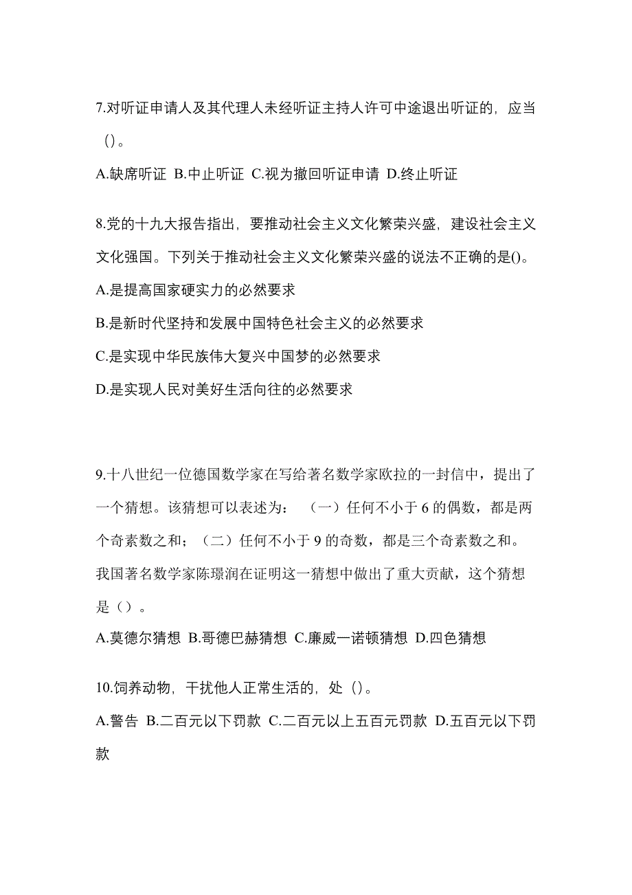 【备考2023年】江苏省盐城市-辅警协警笔试真题(含答案)_第3页