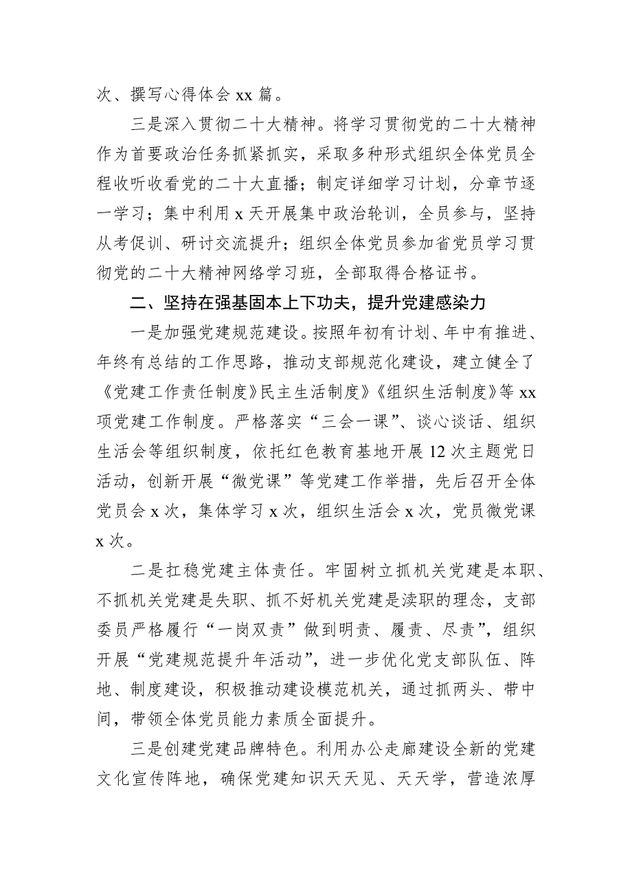 2022年局党支部书记抓基层工作述职报告_第2页