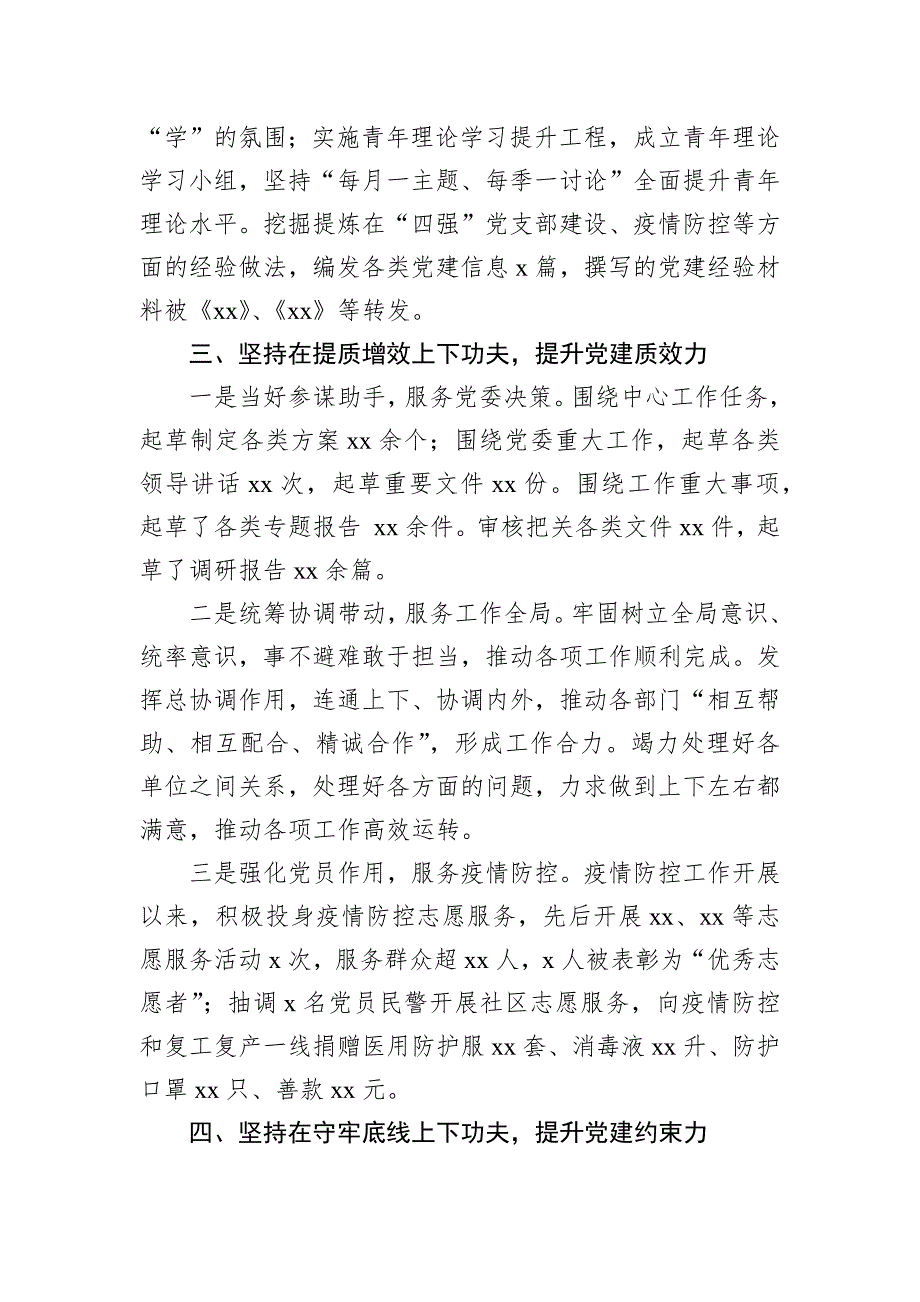 2022年局党支部书记抓基层工作述职报告_第3页