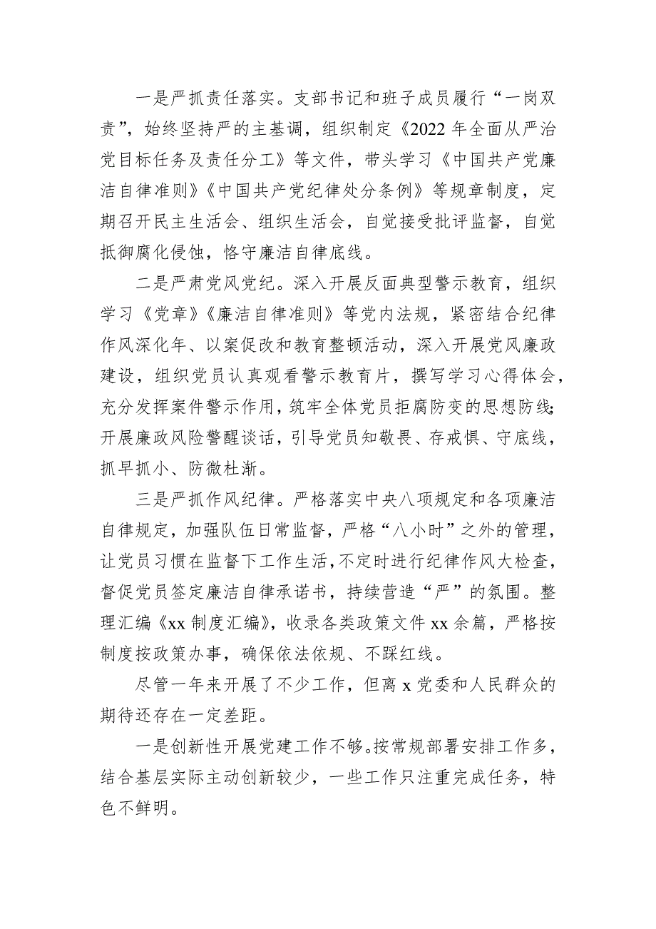 2022年局党支部书记抓基层工作述职报告_第4页