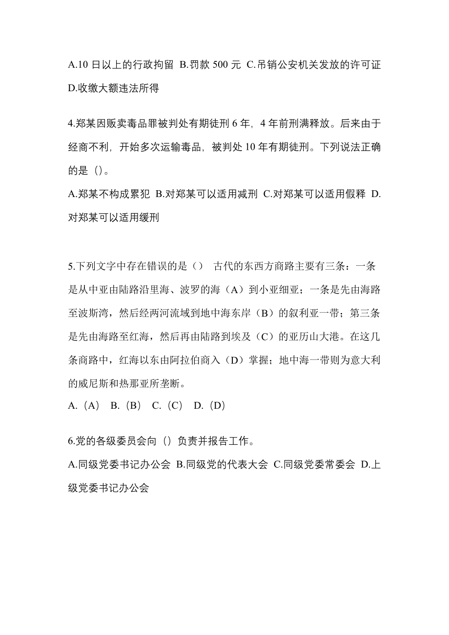 备考2023年广东省江门市-辅警协警笔试测试卷一(含答案)_第2页