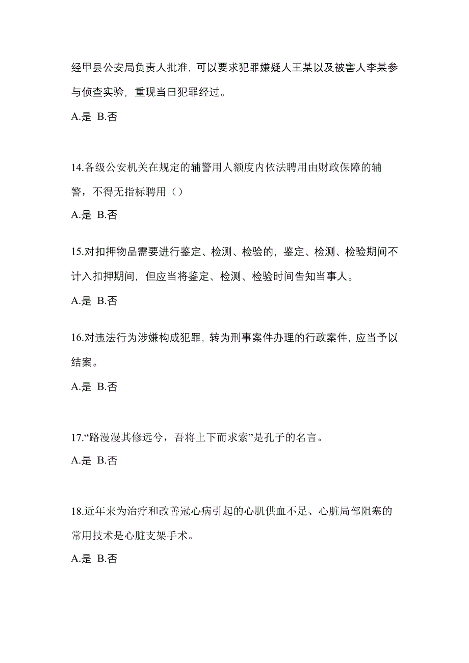 2022年陕西省渭南市-辅警协警笔试真题二卷(含答案)_第4页