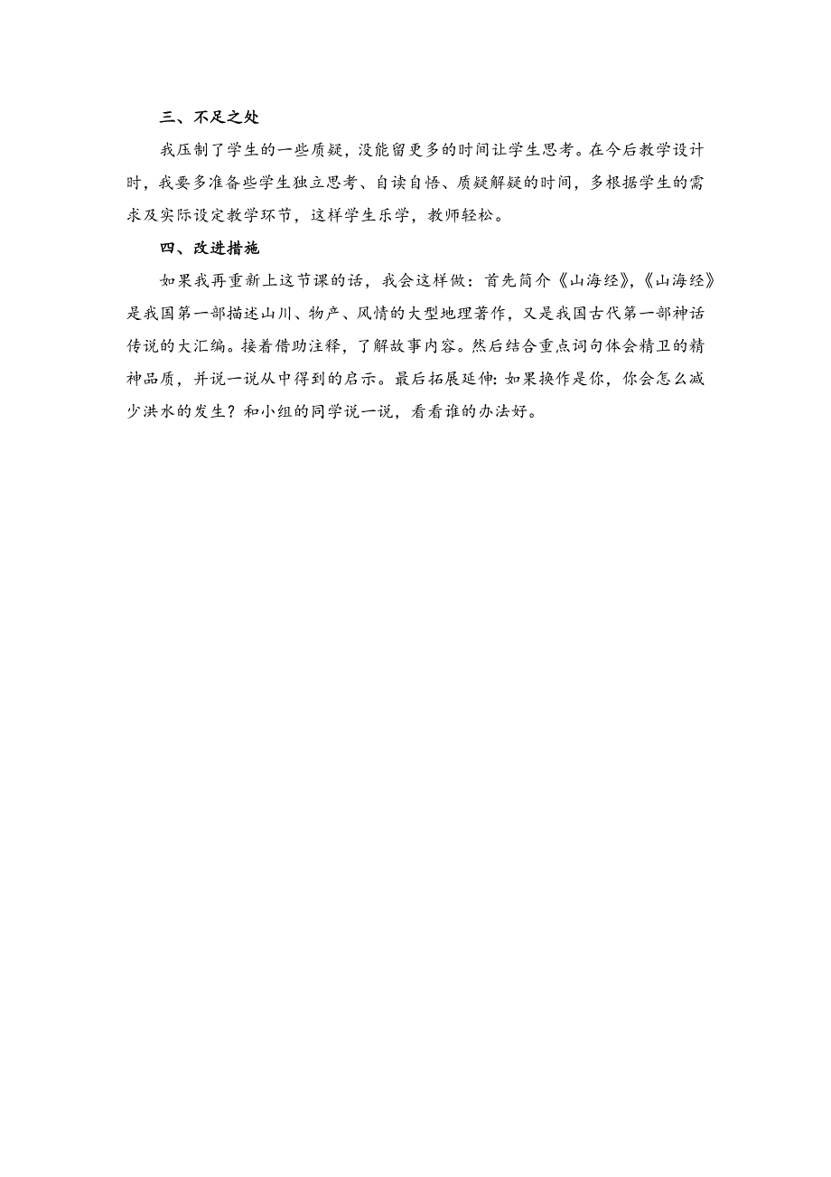 4年级语文部编版教学教案《精卫填海》教学反思_第3页