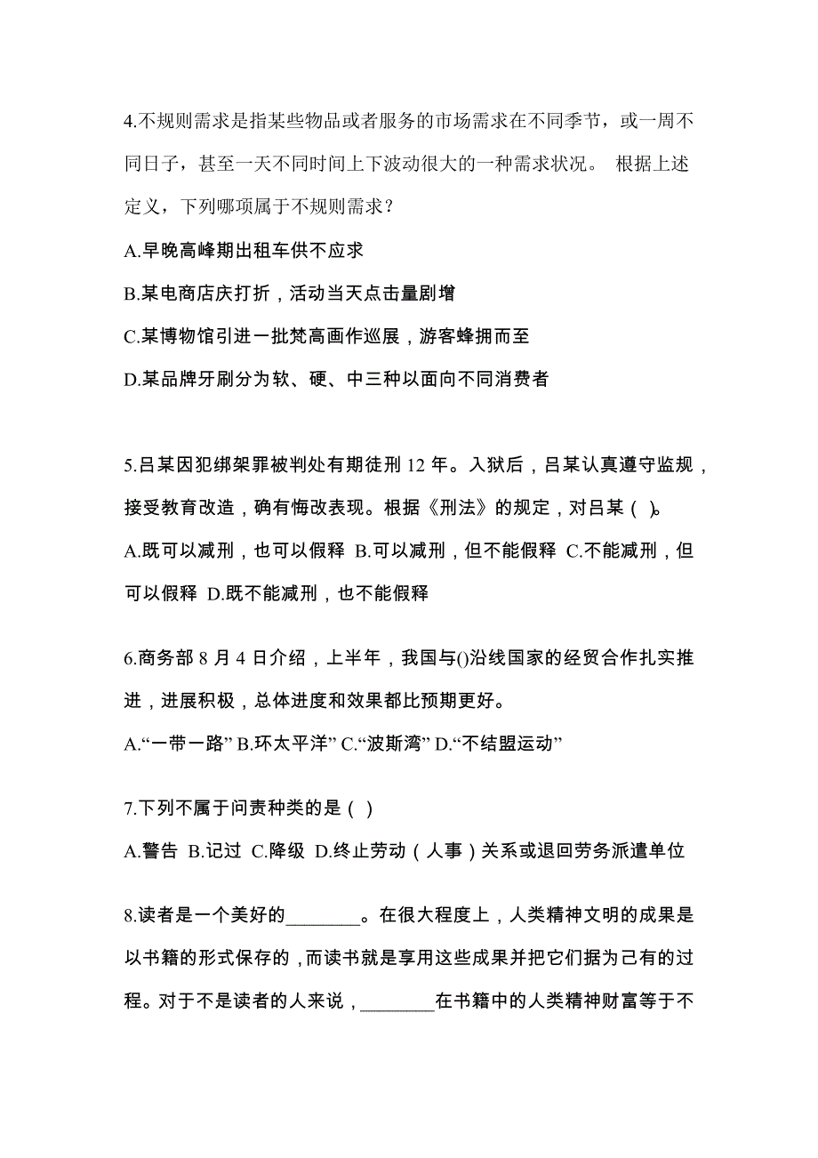 2022年安徽省六安市-辅警协警笔试预测试题(含答案)_第2页