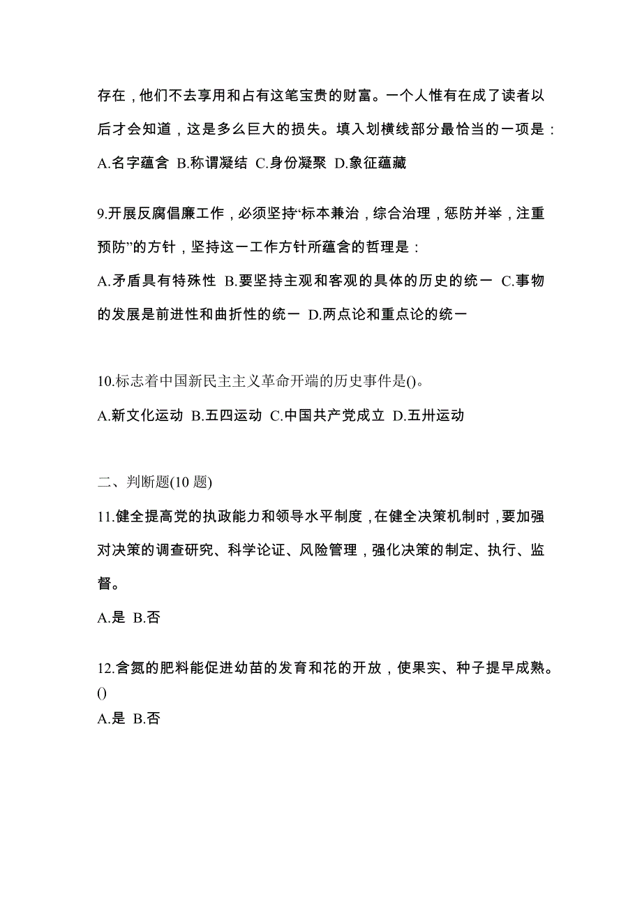 2022年安徽省六安市-辅警协警笔试预测试题(含答案)_第3页