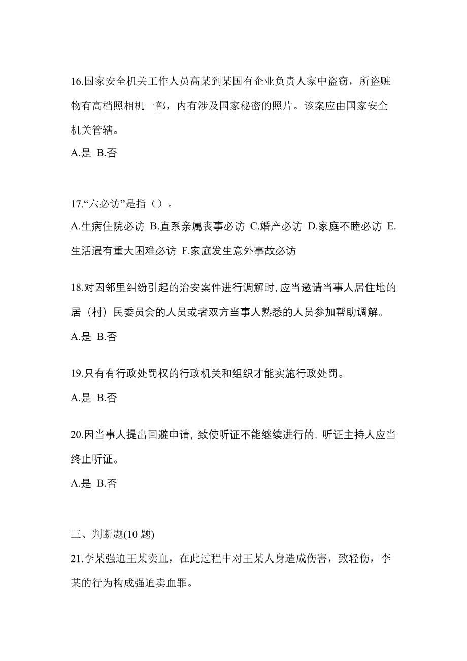 2022年四川省广安市-辅警协警笔试预测试题(含答案)_第5页