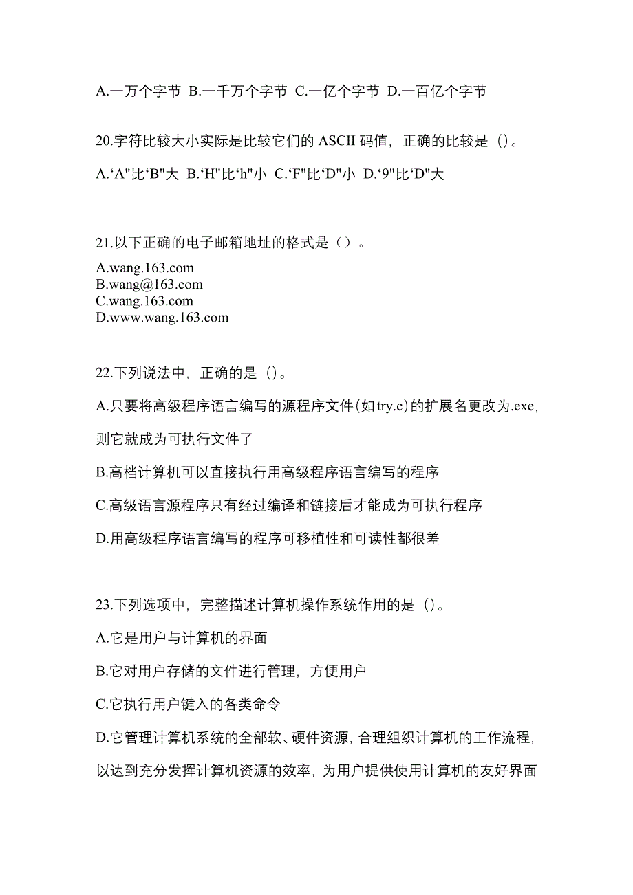 2022-2023年湖南省郴州市全国计算机等级考试计算机基础及WPS Office应用重点汇总（含答案）_第4页