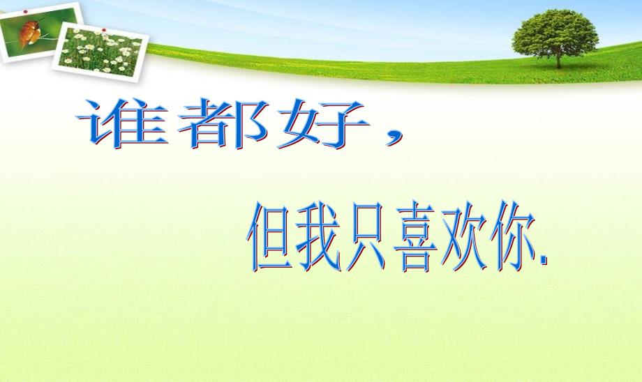 预防早恋主题班会ppt课件.ppt_第2页