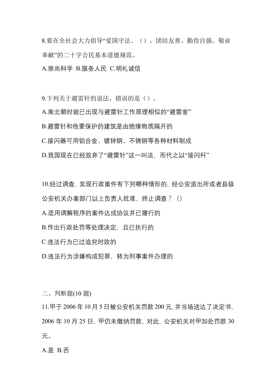 2022-2023学年黑龙江省七台河市-辅警协警笔试真题一卷（含答案）_第3页