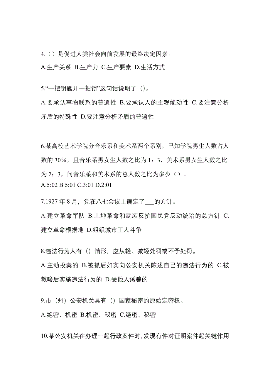 2021-2022学年黑龙江省绥化市-辅警协警笔试真题二卷(含答案)_第2页