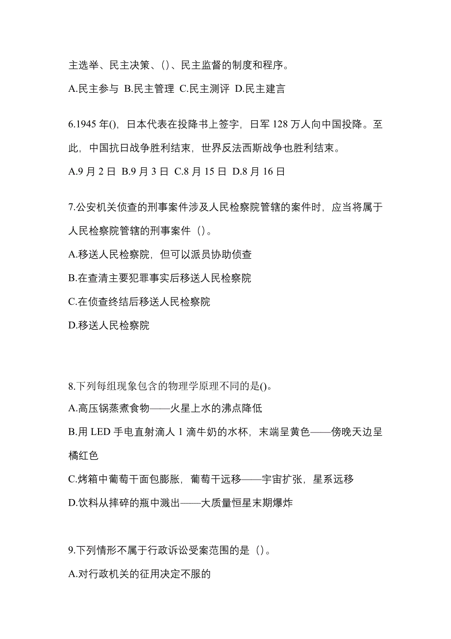 【备考2023年】河南省驻马店市-辅警协警笔试真题一卷（含答案）_第2页