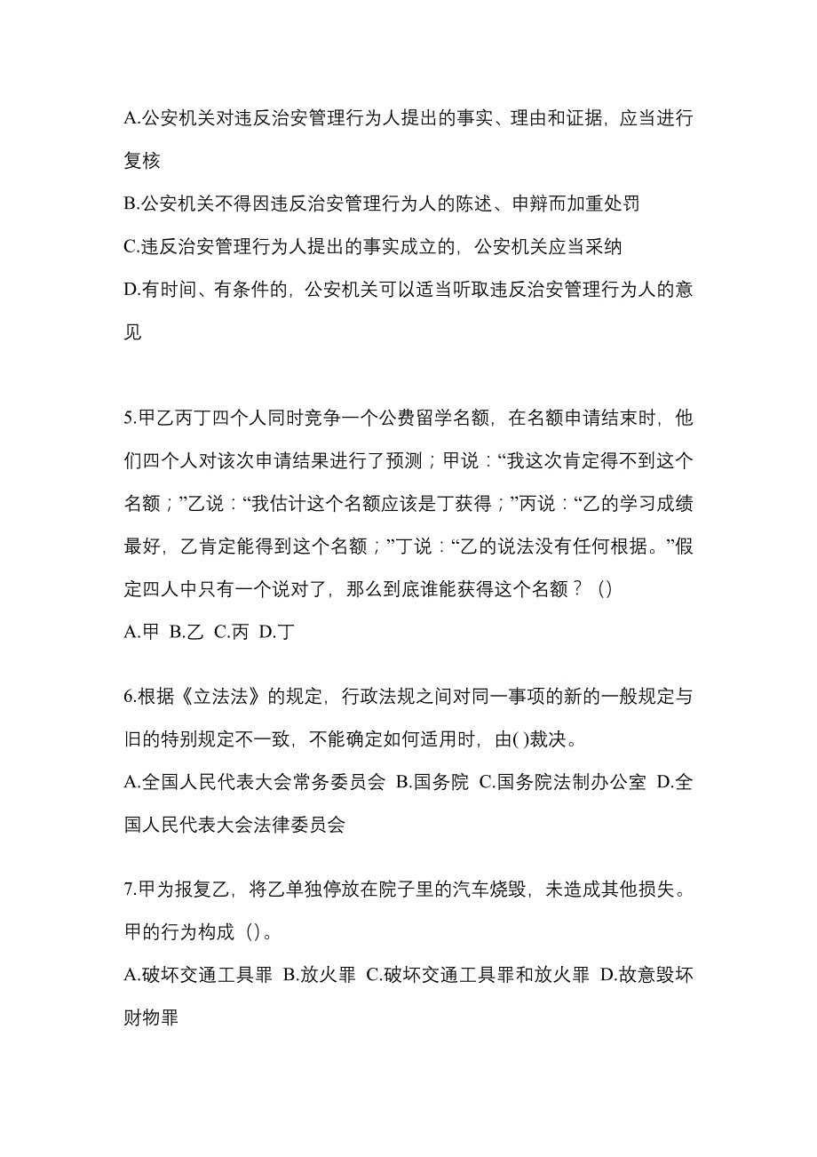 备考2023年安徽省蚌埠市-辅警协警笔试测试卷一(含答案)_第2页