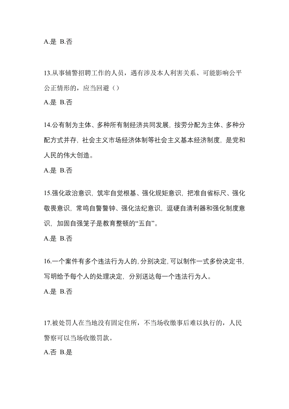 备考2023年安徽省蚌埠市-辅警协警笔试测试卷一(含答案)_第4页