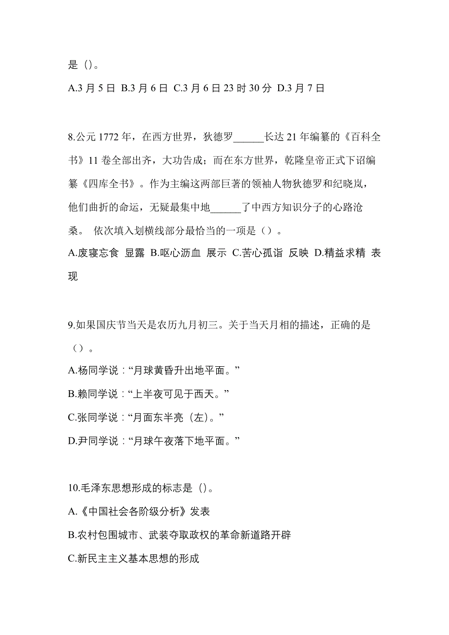 2022年吉林省四平市-辅警协警笔试真题(含答案)_第3页