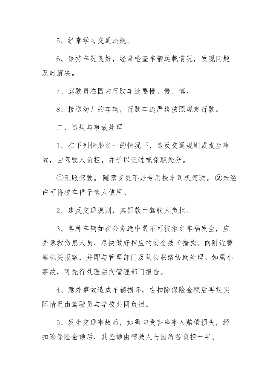 幼儿园安全责任追究制度范文（通用6篇）_第3页