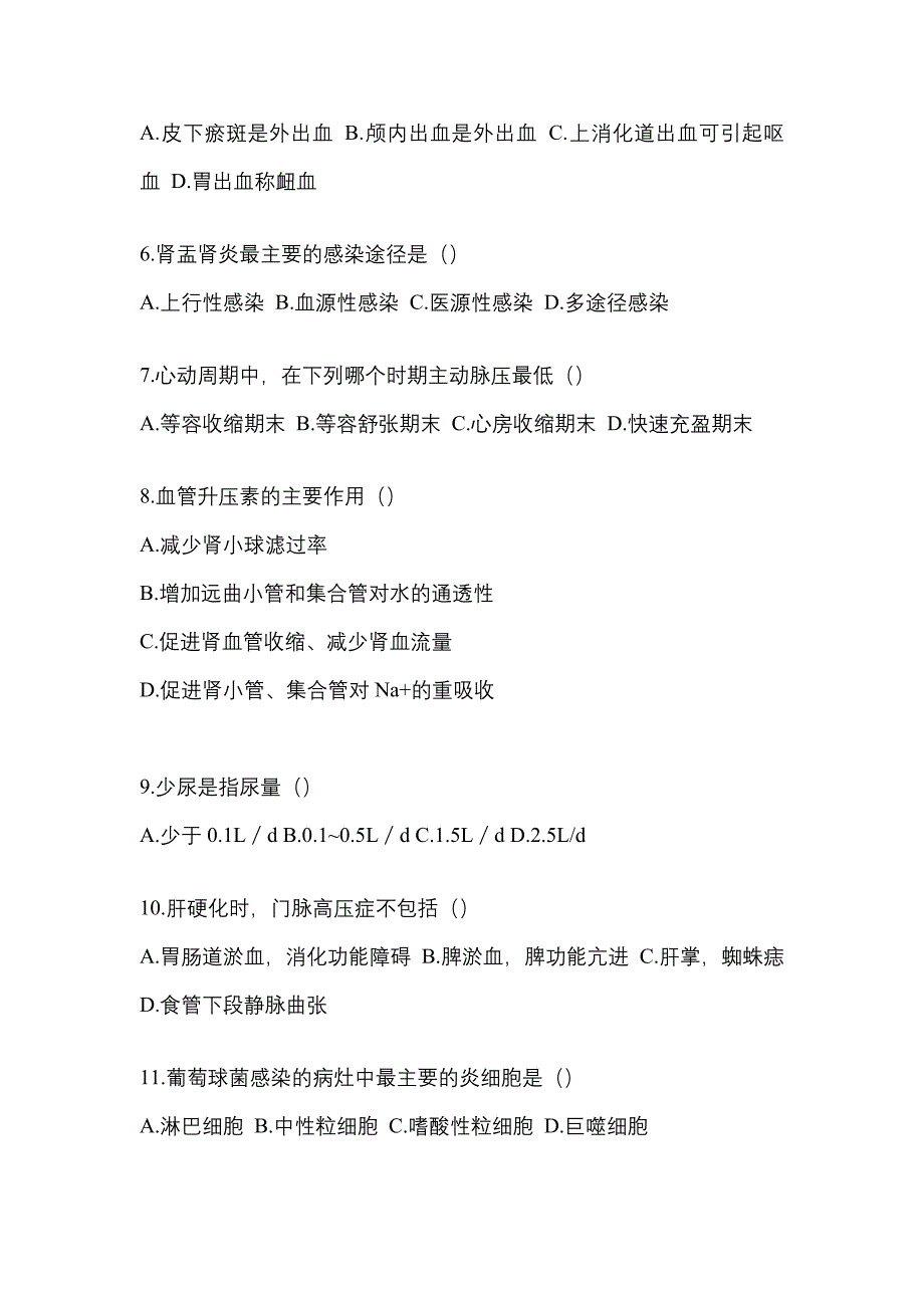 河北省衡水市统招专升本考试2022-2023年生理学病理解剖学模拟练习题一附答案_第2页