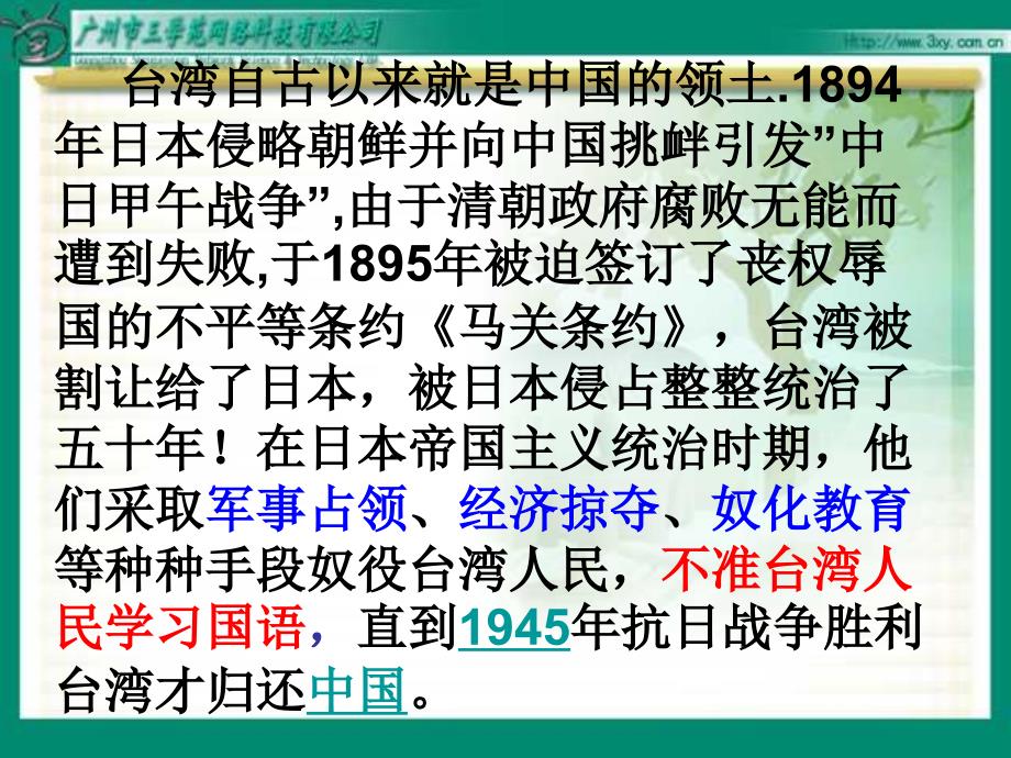 23、难忘的一课林恢炎_第2页