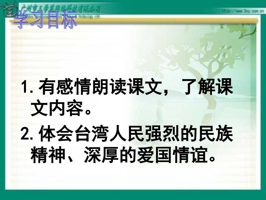 23、难忘的一课林恢炎_第3页