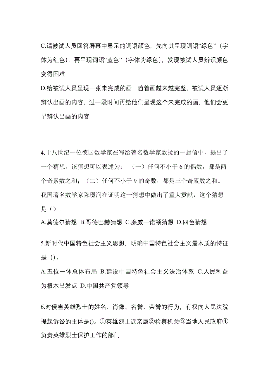 【备考2023年】广东省阳江市-辅警协警笔试预测试题(含答案)_第2页