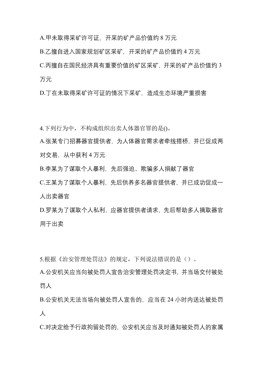 【备考2023年】甘肃省金昌市-辅警协警笔试真题(含答案)_第2页