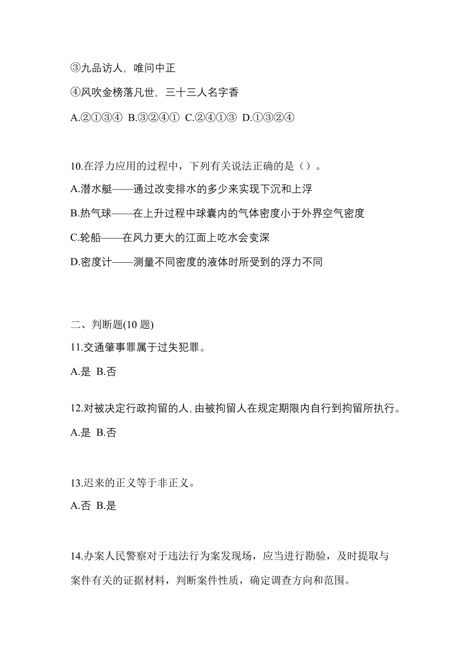 【备考2023年】甘肃省金昌市-辅警协警笔试真题(含答案)_第4页