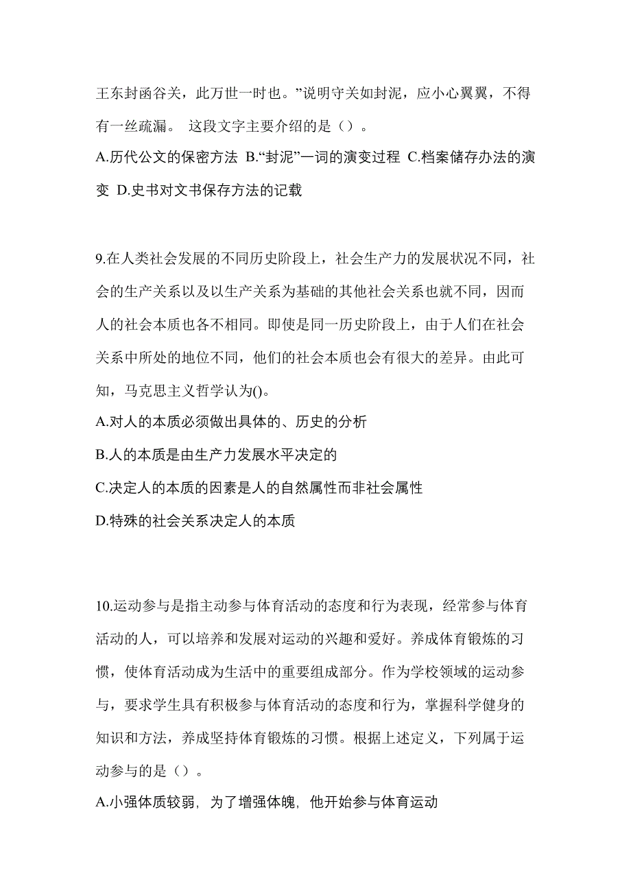 2022-2023学年江苏省淮安市-辅警协警笔试真题二卷(含答案)_第3页