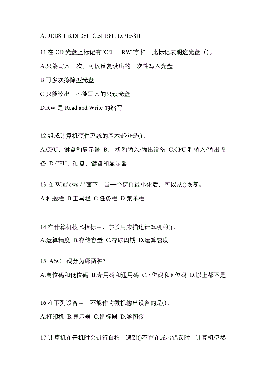 2022-2023年海南省海口市全国计算机等级考试计算机基础及MS Office应用模拟考试(含答案)_第3页