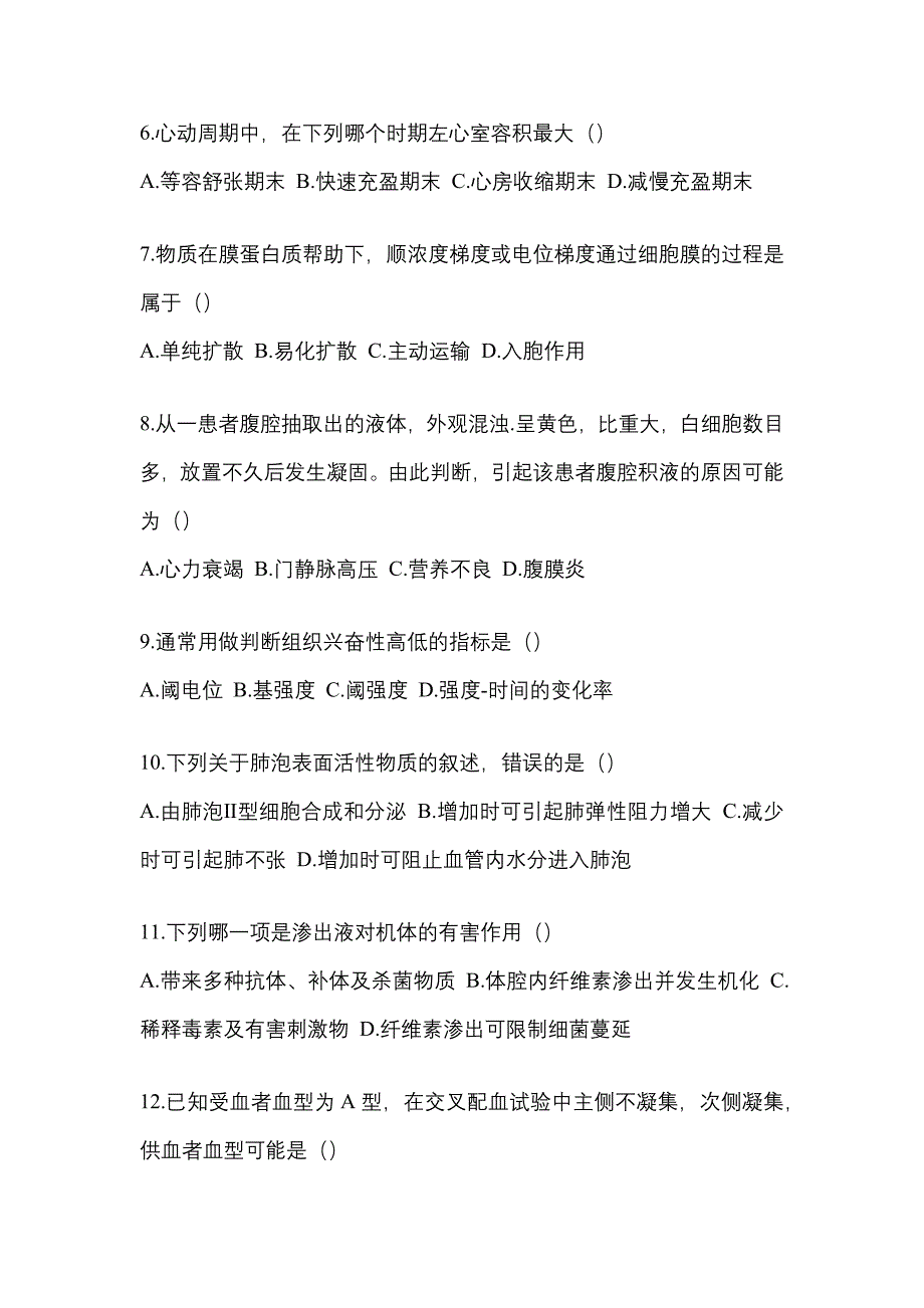 云南省丽江市统招专升本考试2021-2022年生理学病理解剖学预测卷（附答案）_第2页