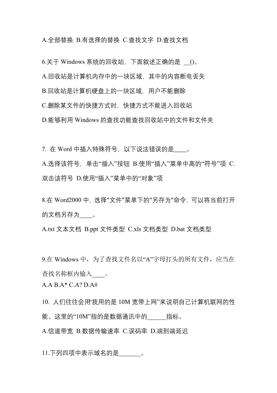 2022年山东省淄博市成考专升本计算机基础预测试题(含答案)_第2页