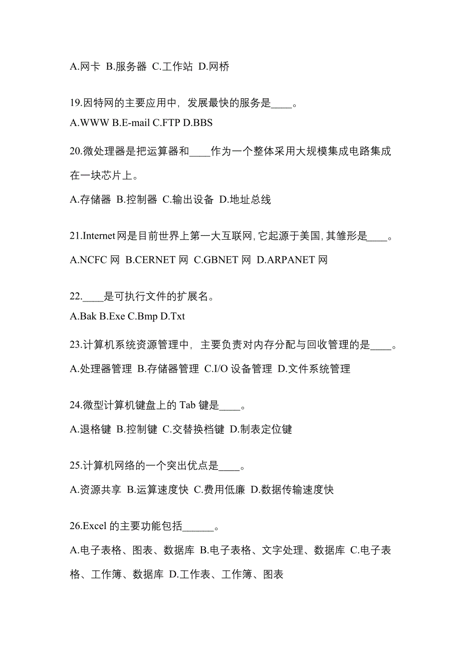 2022年山东省淄博市成考专升本计算机基础预测试题(含答案)_第4页