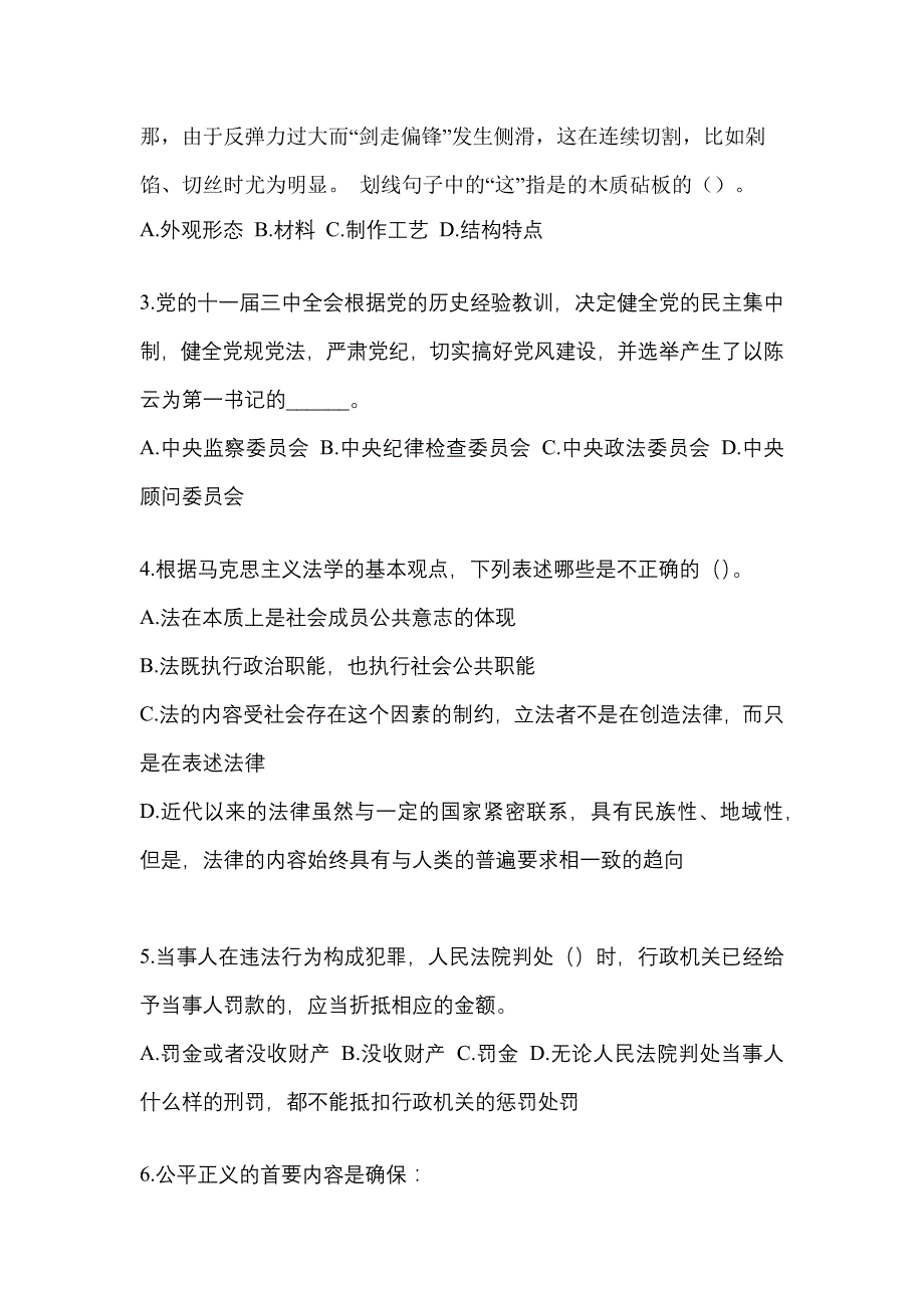 备考2023年山东省淄博市-辅警协警笔试测试卷一(含答案)_第2页