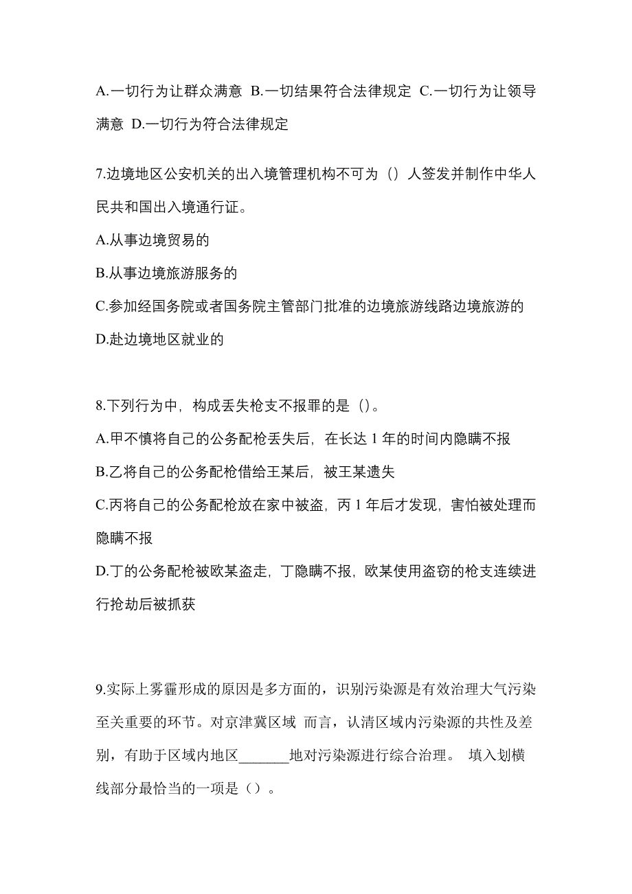 备考2023年山东省淄博市-辅警协警笔试测试卷一(含答案)_第3页