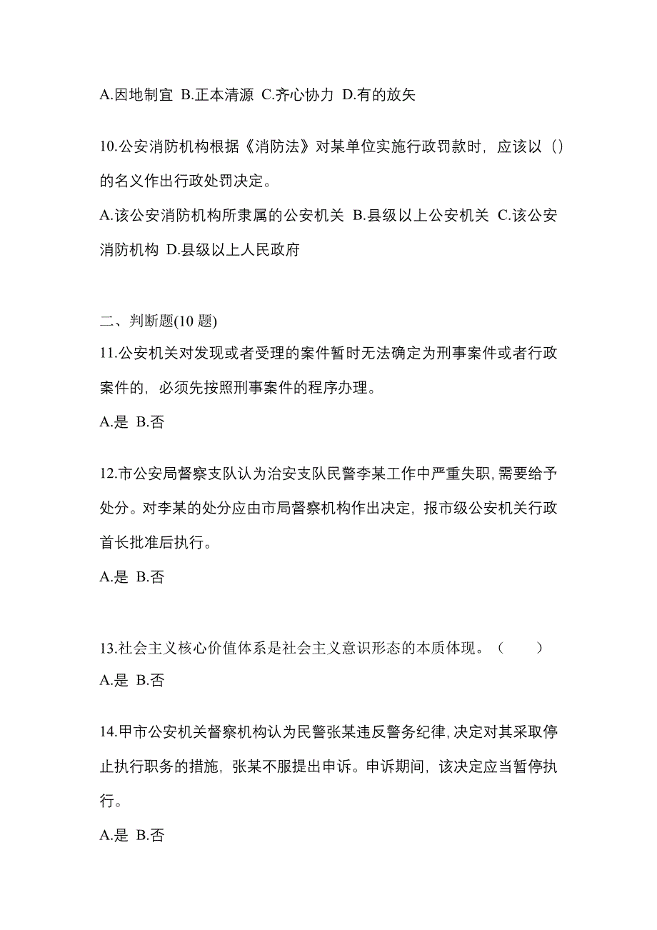 备考2023年山东省淄博市-辅警协警笔试测试卷一(含答案)_第4页