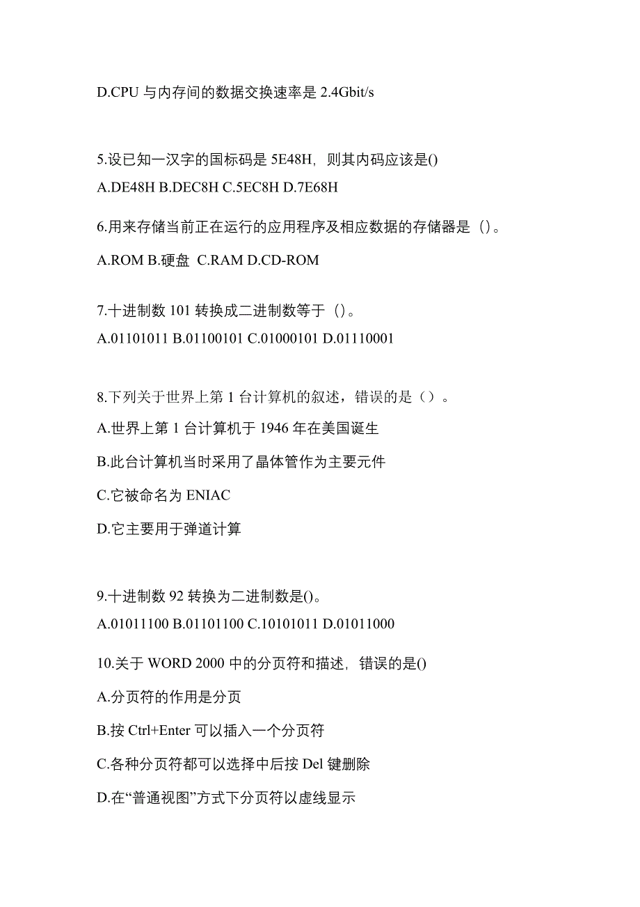 2022-2023年湖北省武汉市全国计算机等级考试计算机基础及WPS Office应用知识点汇总（含答案）_第2页