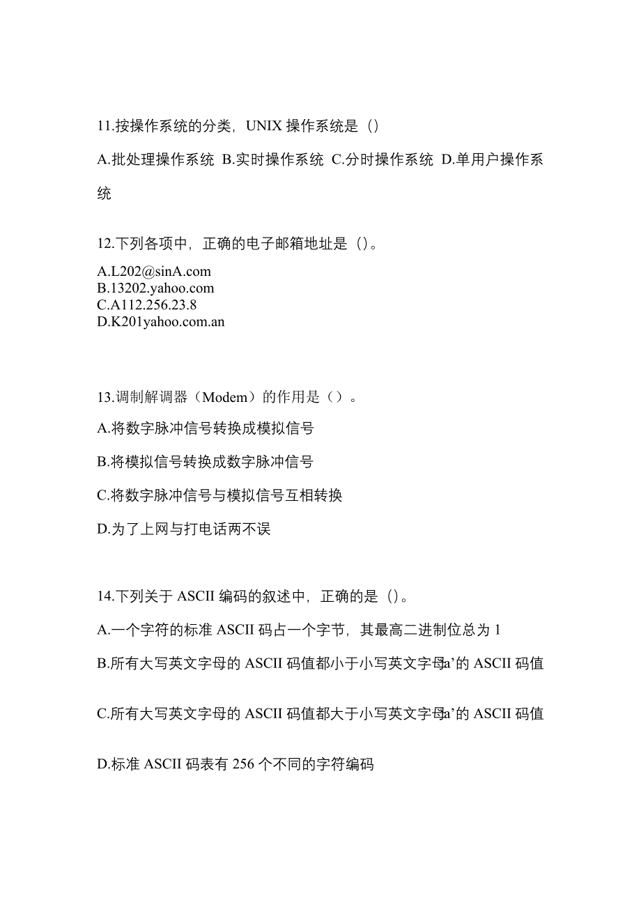 2022-2023年湖北省武汉市全国计算机等级考试计算机基础及WPS Office应用知识点汇总（含答案）_第3页