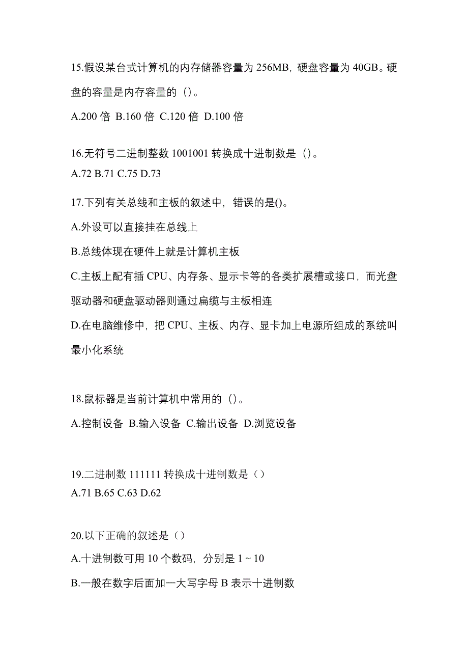 2022-2023年湖北省武汉市全国计算机等级考试计算机基础及WPS Office应用知识点汇总（含答案）_第4页