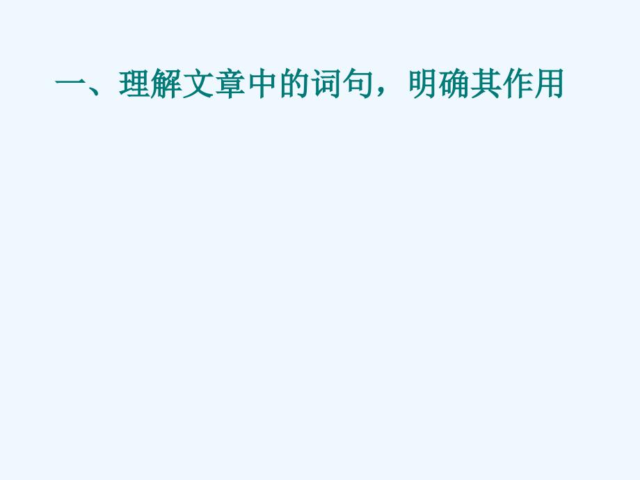 高中语文 第三专题《乡土情结》 课件 苏教版必修1_第4页