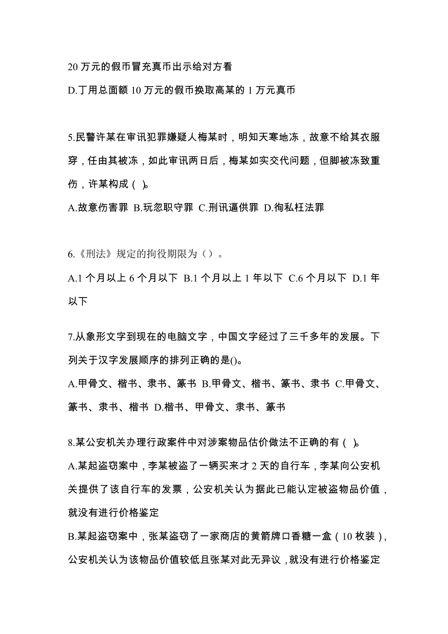 2021年广东省揭阳市-辅警协警笔试测试卷一(含答案)_第2页