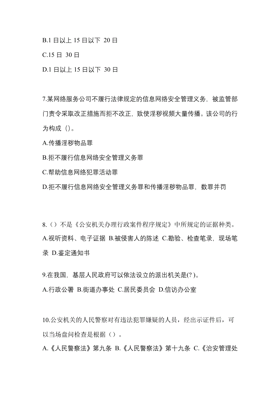 2022年江西省新余市-辅警协警笔试真题(含答案)_第3页