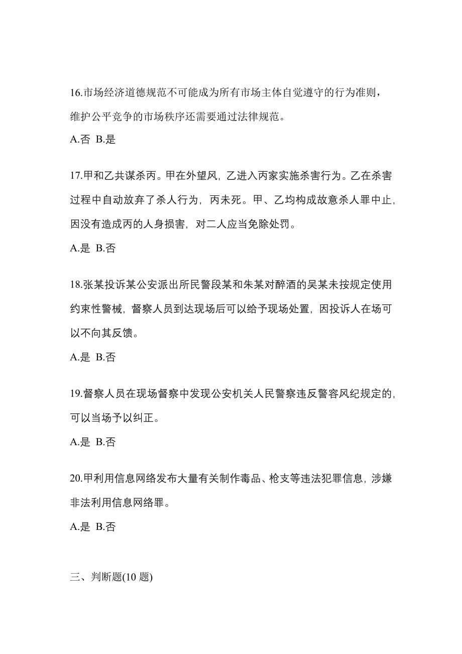 2022年江西省新余市-辅警协警笔试真题(含答案)_第5页