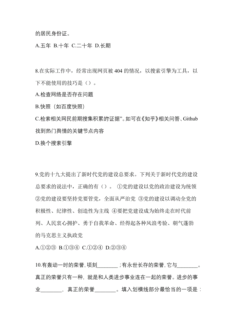 备考2023年四川省内江市-辅警协警笔试模拟考试(含答案)_第3页