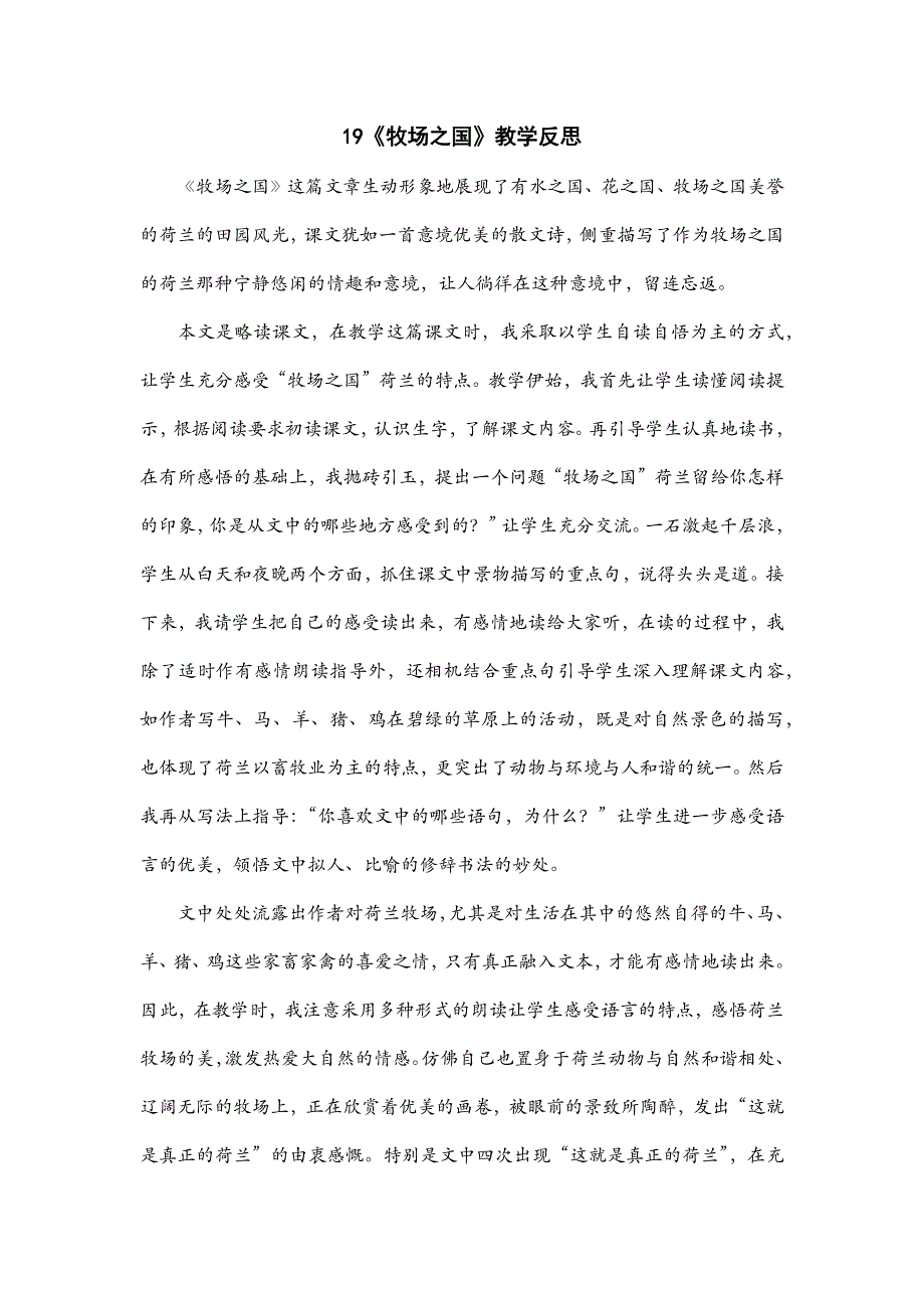 五年级语文部编版教案19《牧场之国》教学反思_第2页