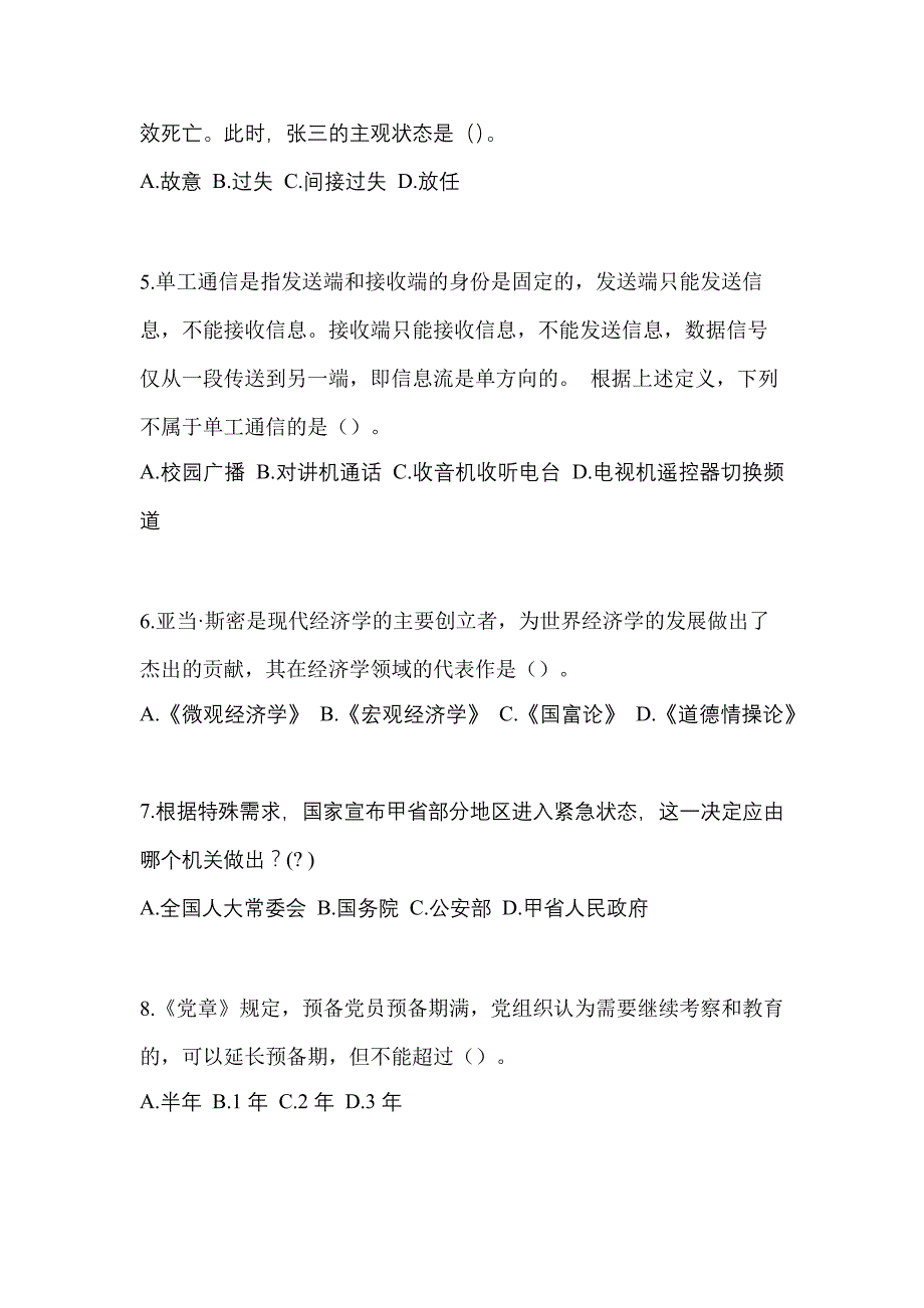 备考2023年宁夏回族自治区吴忠市-辅警协警笔试测试卷(含答案)_第2页