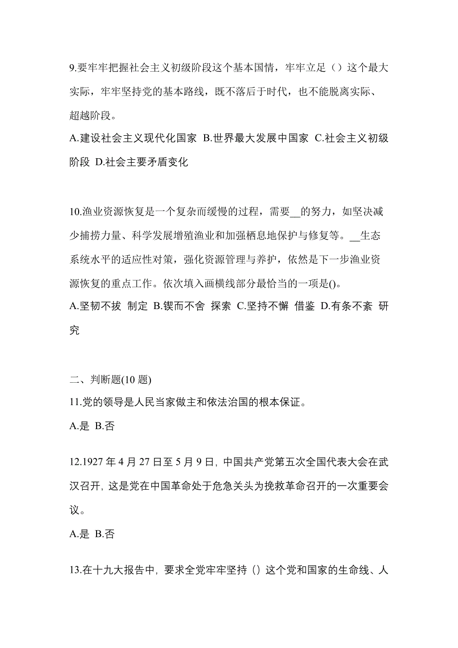 备考2023年宁夏回族自治区吴忠市-辅警协警笔试测试卷(含答案)_第3页