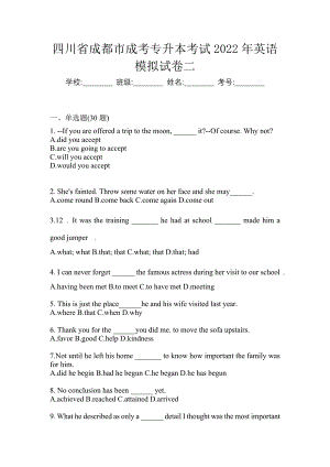 四川省成都市成考专升本考试2022年英语模拟试卷二