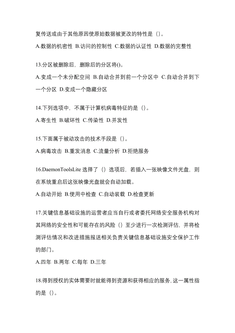 2022-2023年广东省珠海市全国计算机等级考试网络安全素质教育专项练习(含答案)_第3页