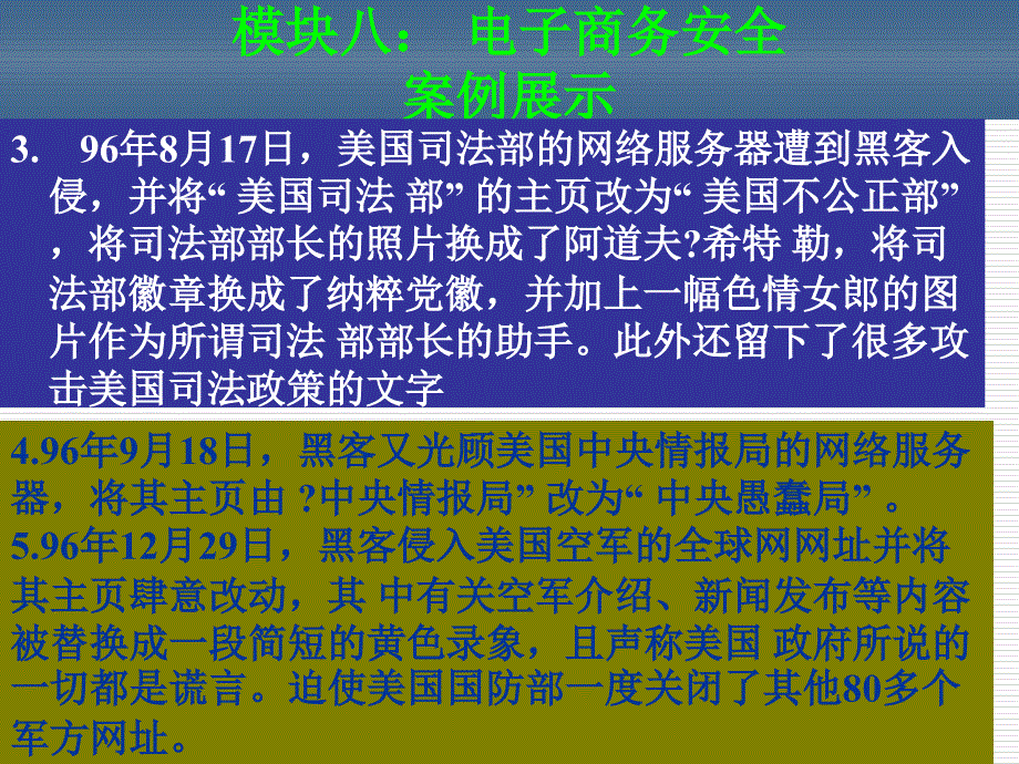 电子商务课件模块八：电子商务安全.ppt_第3页